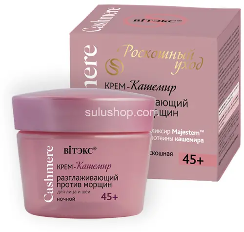 Крем для лица Витэкс кашемир 45+ Крем для лица Витэкс кашемир 45+